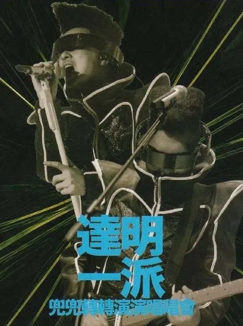 Tat Ming Pair Live movie poster