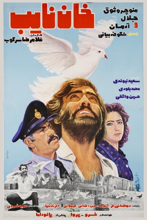 Khan Nayeb movie poster