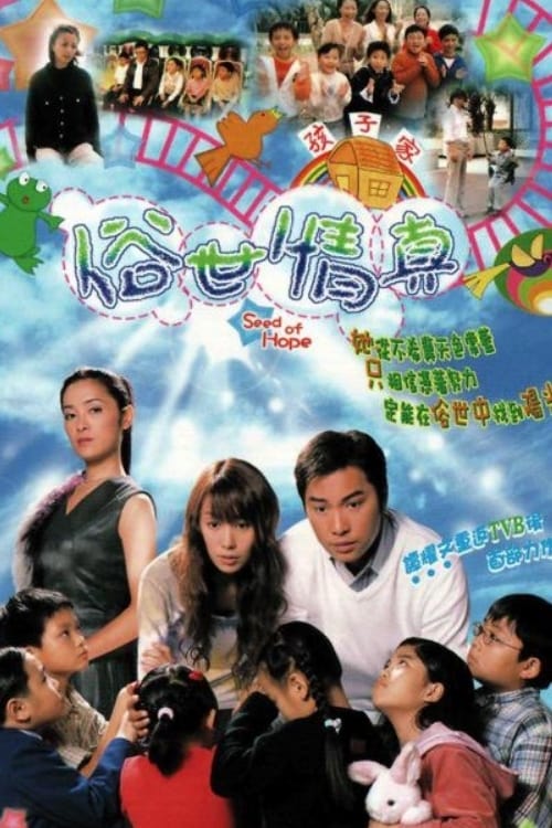 Seed Of Hope tv show poster