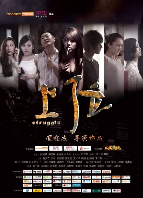 Struggle movie poster