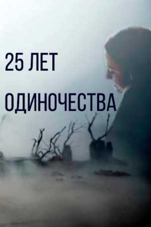 25 Years of Solitude movie poster