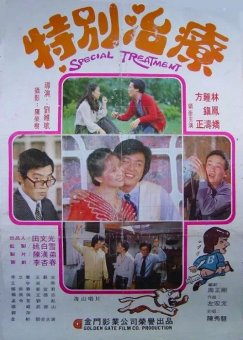 Poster do filme Special Treatment
