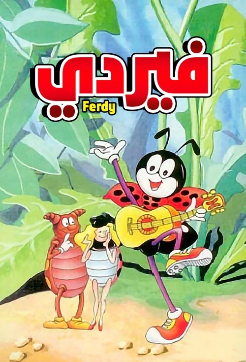 Poster da série Ferdy