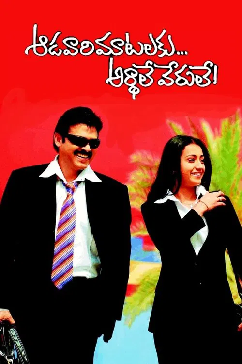 Aadavari Matalaku Ardhalu Verule movie poster