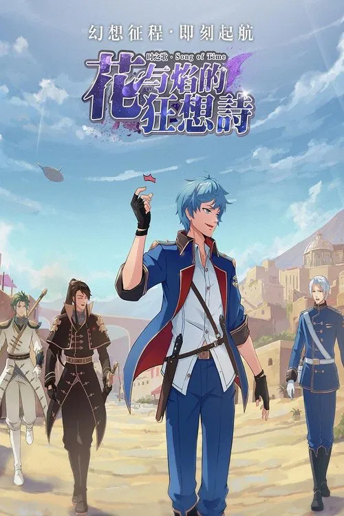 Song of Time tv show poster