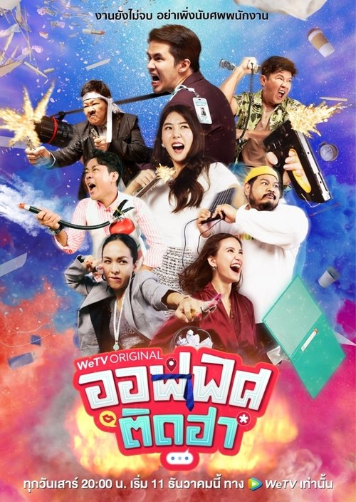 Happy Working Club tv show poster
