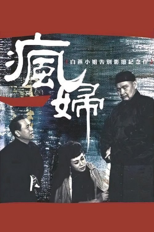 A Mad Woman movie poster