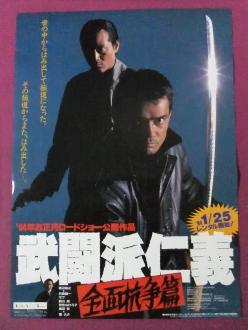 Warrior's Justice 2: Full Battle movie poster