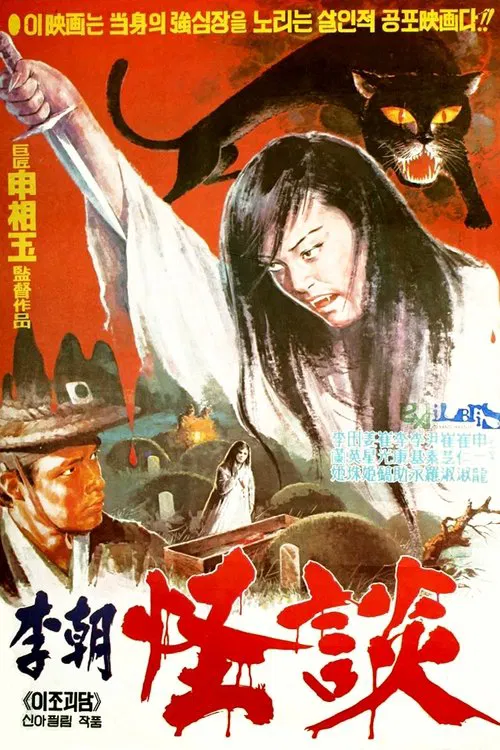 A Ghost Story of Joseon Dynasty movie poster