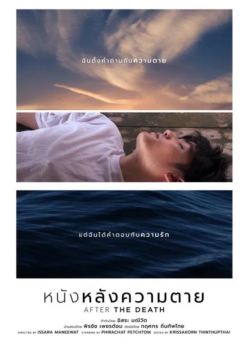 After the Death movie poster