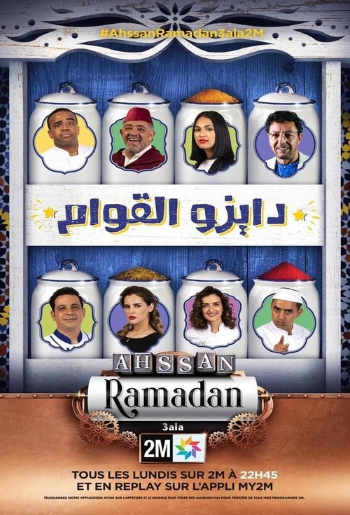 Dayz Al-Qwam tv show poster
