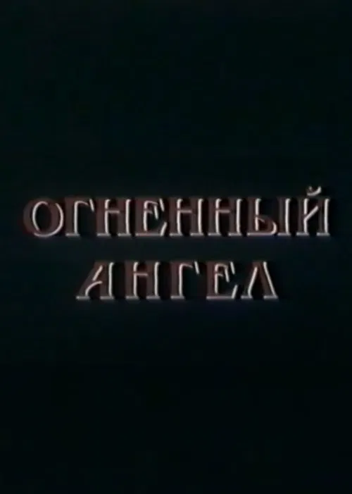 Fire Angel movie poster