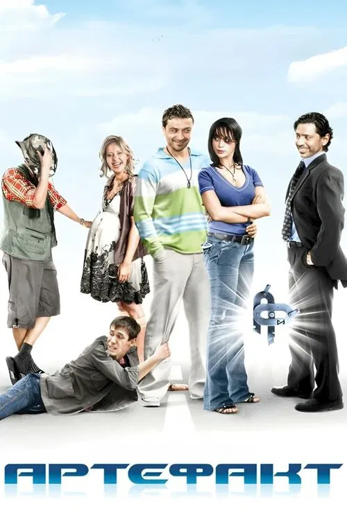 Artefact movie poster