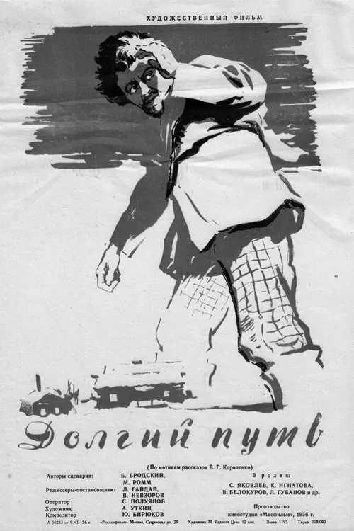 A Weary Road movie poster