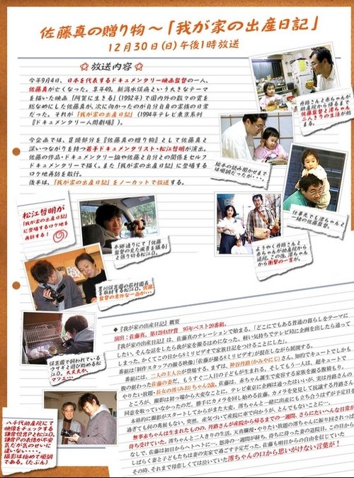 Diary of Our Daughter's Birth movie poster