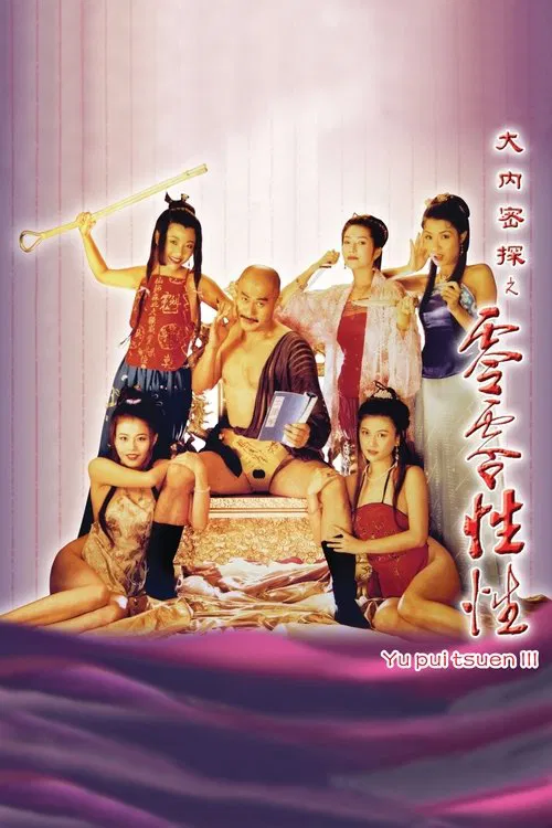 Yu Pui Tsuen III movie poster
