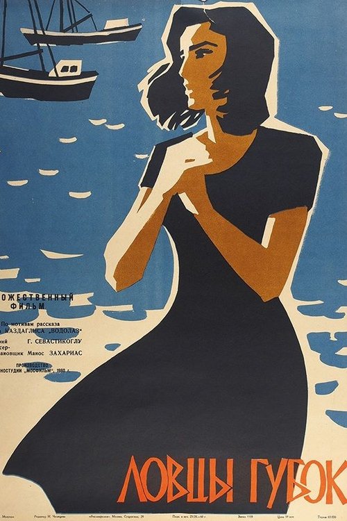 Sponge Catchers movie poster