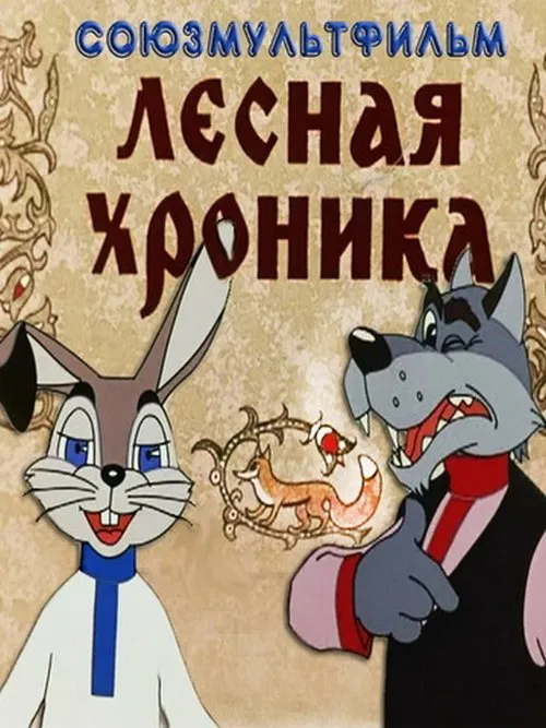 The Forest chronicle movie poster