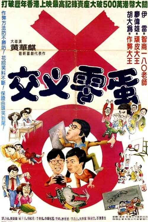 To Sir with Troubles movie poster