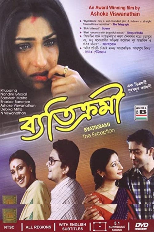 Byatikrami movie poster