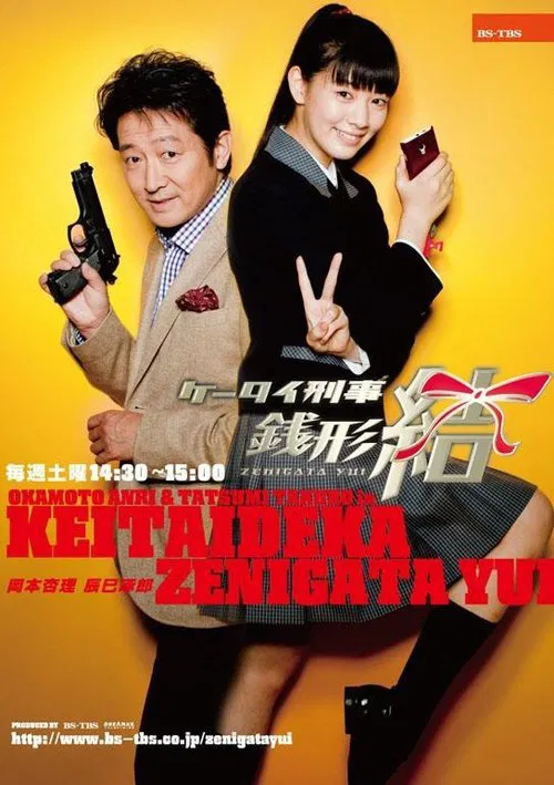 Mobile Detective Zenigata Yui tv show poster