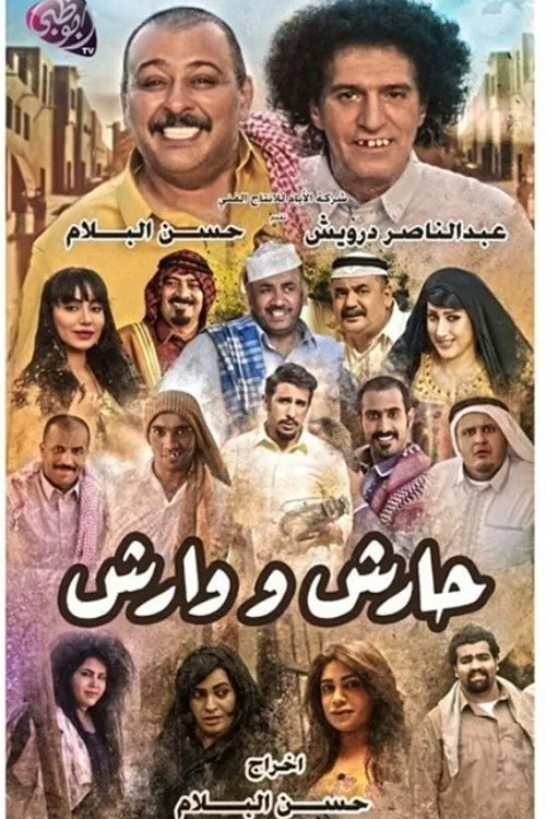 Harish and Warsh tv show poster