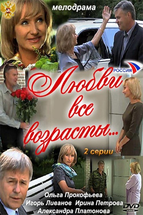 Love all ages… movie poster