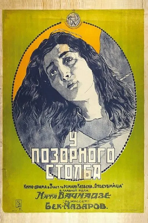 The killer of the father movie poster