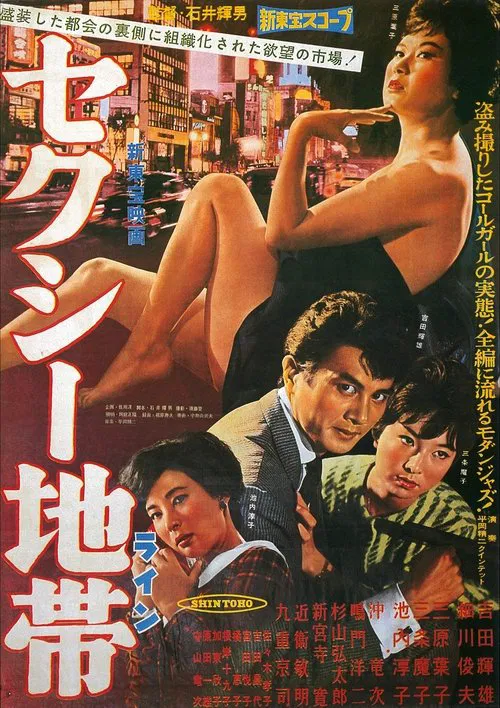 Sexy Line movie poster