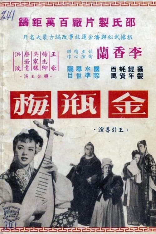 Poster do filme Chin Ping Mei