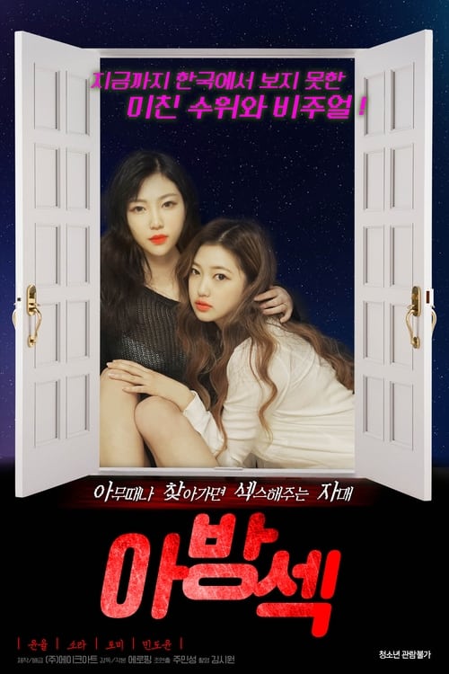 Avant Sex movie poster