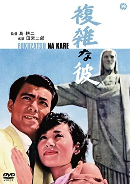 That Complicated Guy movie poster