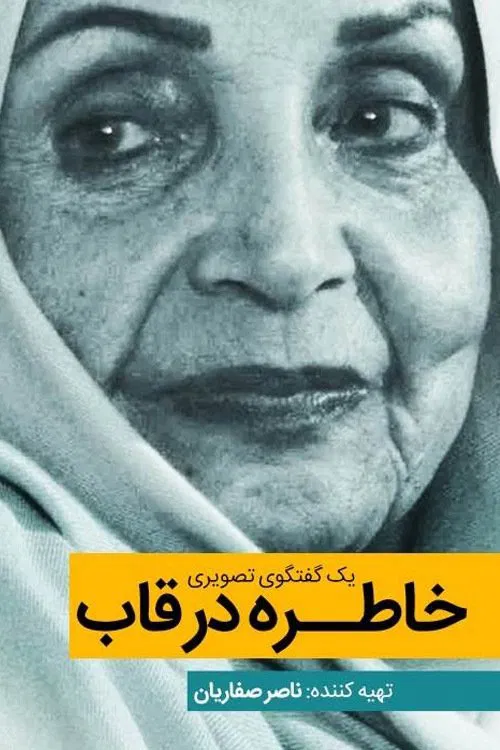 Her Memory Framed movie poster