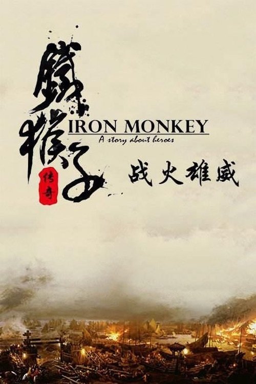 Doctor Monkey: Fighter’s Heart movie poster