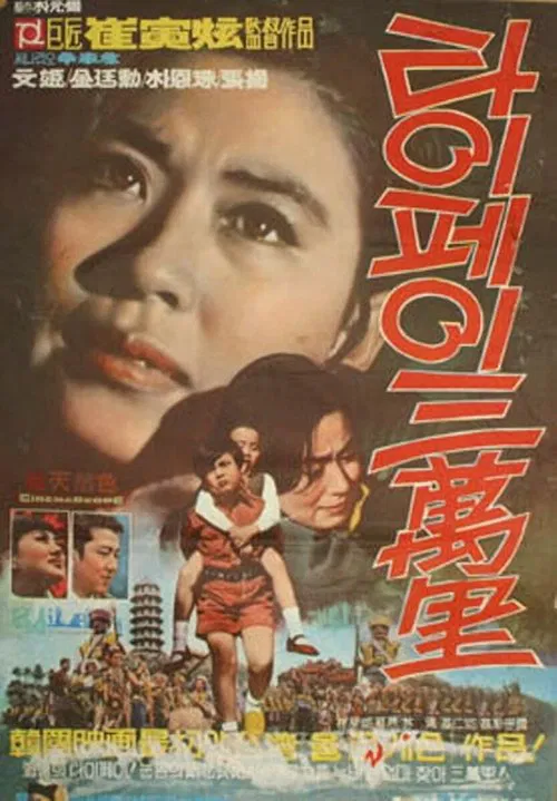 Poster do filme 30,000 Leagues in Taipei Looking for Mother