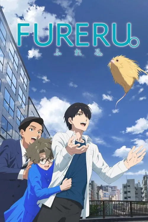 Fureru movie poster