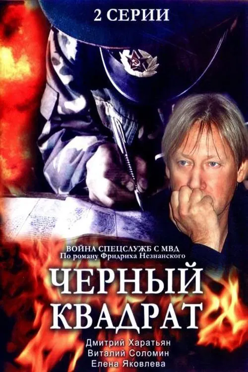 Black Square movie poster