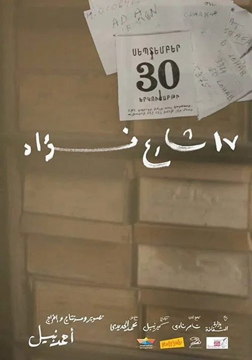 17 Fouad Street movie poster