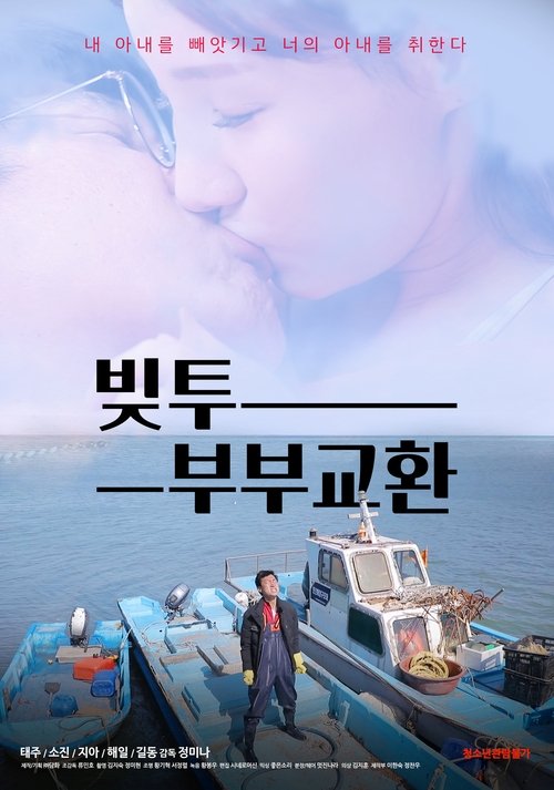 Bittu: Couple Exchange movie poster