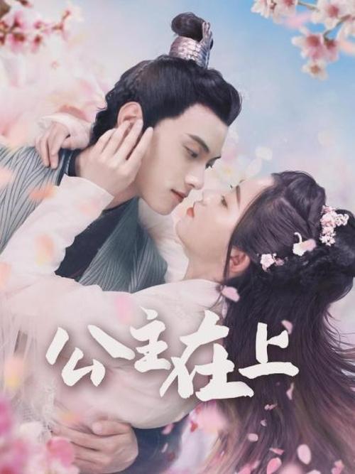 The Princess in Love tv show poster