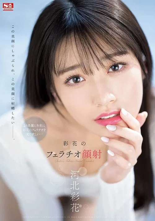 Poster do filme Ayaka’s Blowjob Facial Ayaka Kawakita