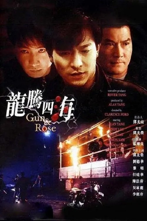 Gun n' Rose movie poster