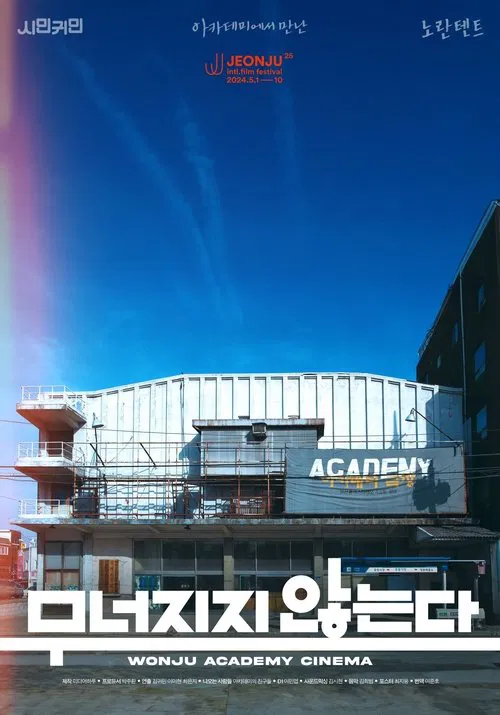Wonju Academy Cinema movie poster