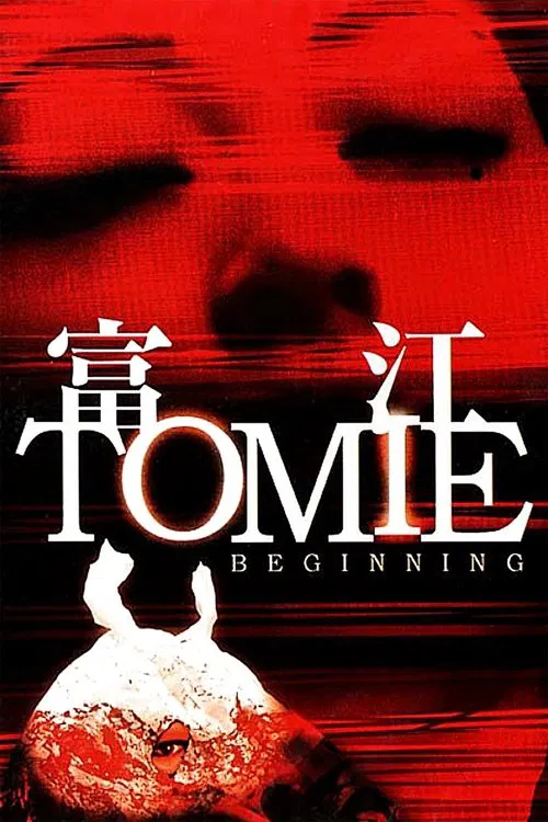 Tomie: Beginning movie poster