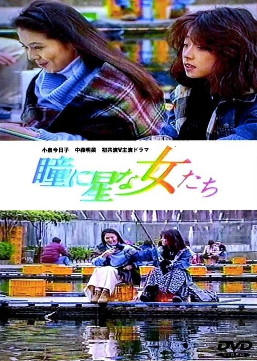 Women with stars in their eyes movie poster