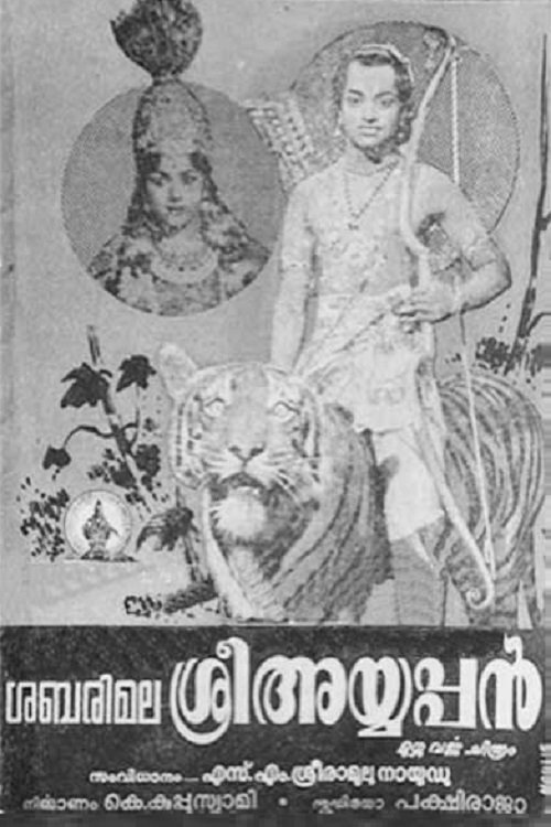 Sabarimala Sree Ayyappan movie poster