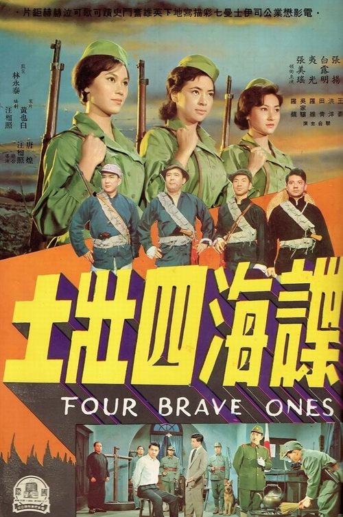 Four Brave Ones movie poster