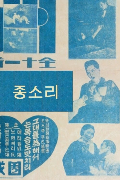 The Ringing of a Bell movie poster