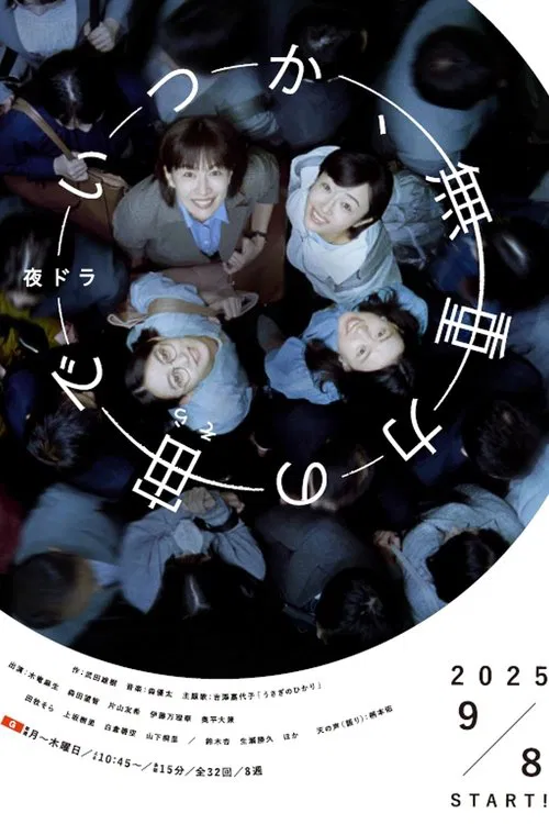 Poster da série Someday in Zero Gravity