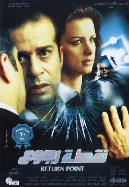 Nuqtat Rojoo movie poster